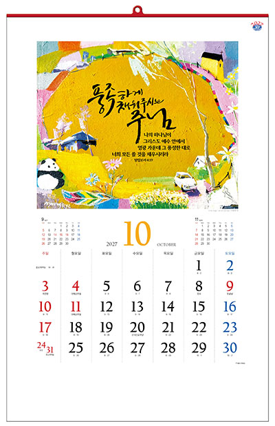 No.9 나의 평안을 너희에게 주노라