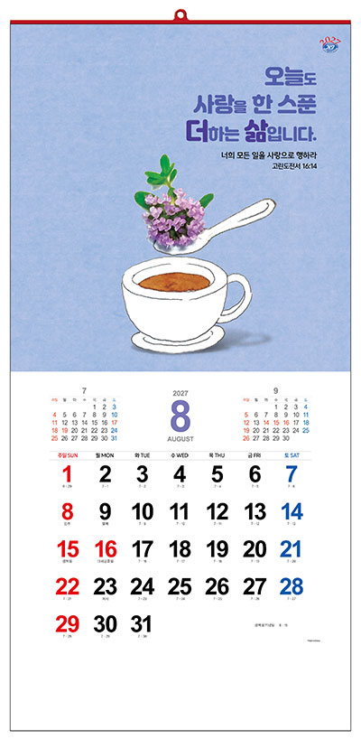 No.17 은혜로 채우는 365일