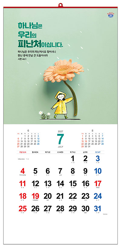 No.17 은혜로 채우는 365일