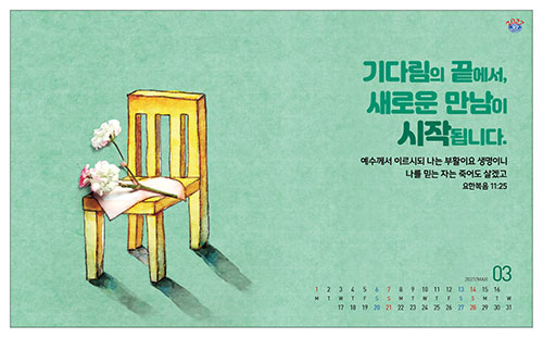 No.36 은혜로 채우는 365일(탁상용)
