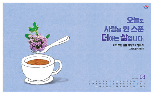 No.36 은혜로 채우는 365일(탁상용)