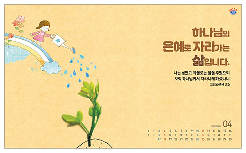 No.36 은혜로 채우는 365일(탁상용)