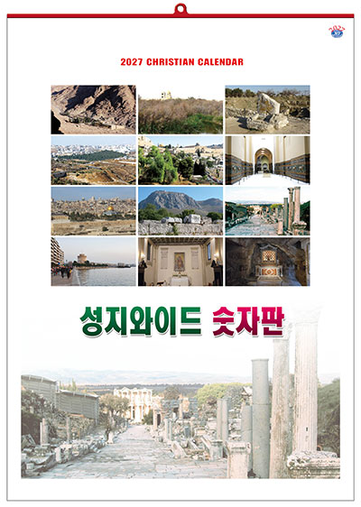 No.27 성지와이드 숫자판