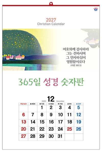 No.24 365일 성경숫자판