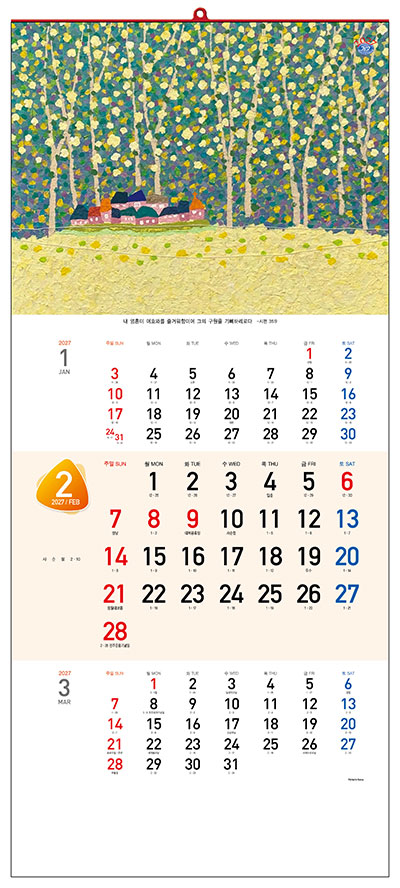 No.4 제111회 총회주제 생명의 하나님, 우리를 하나 되게 하소서-마음이 머무는 곳(정명의 작품집)