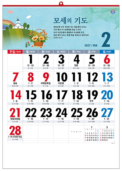 No.25 기도의 응답(성경통독)
