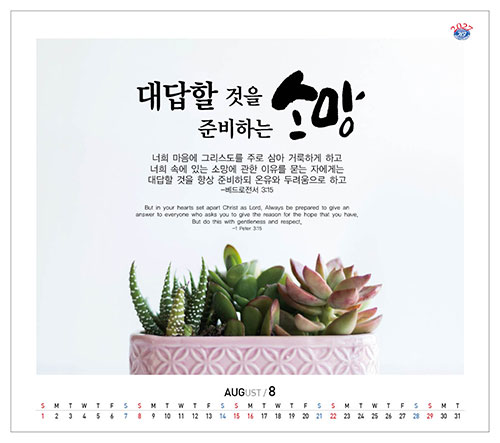 No.37 믿음 소망 사랑(탁상용)