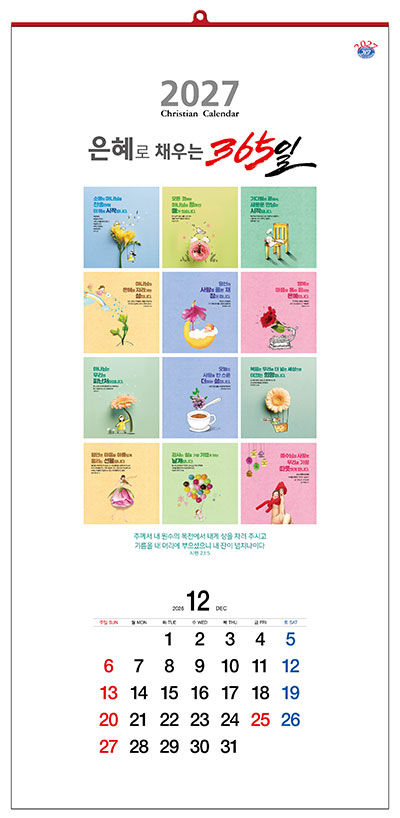 No.17 은혜로 채우는 365일