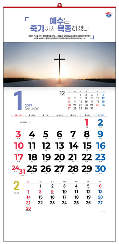 No.7 제111회 총회주제 생명의 하나님, 우리를 하나 되게 하소서-오직 예수로!