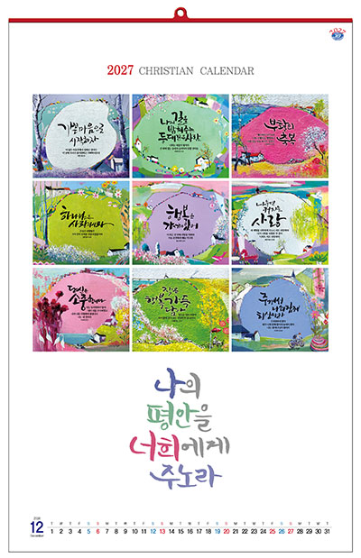 No.9 나의 평안을 너희에게 주노라
