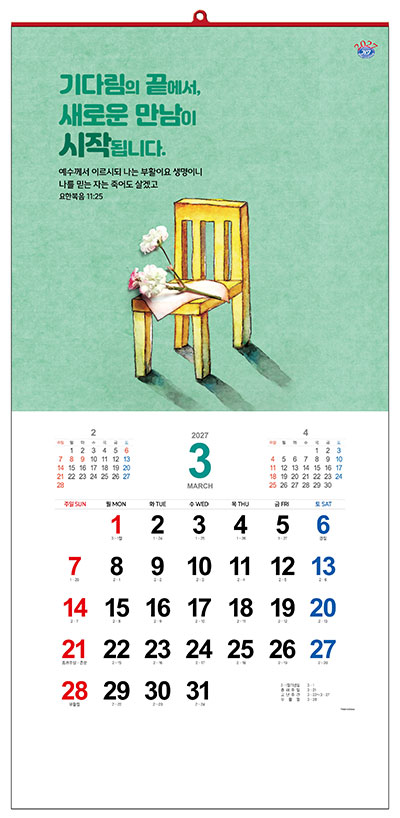 No.17 은혜로 채우는 365일