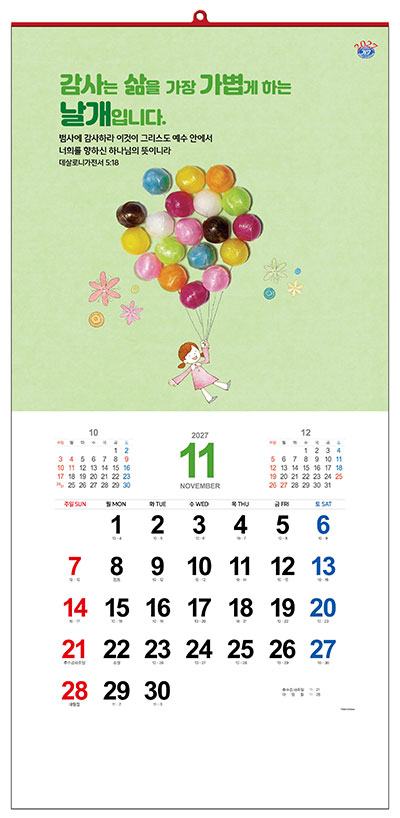 No.17 은혜로 채우는 365일