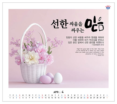 No.37 믿음 소망 사랑(탁상용)