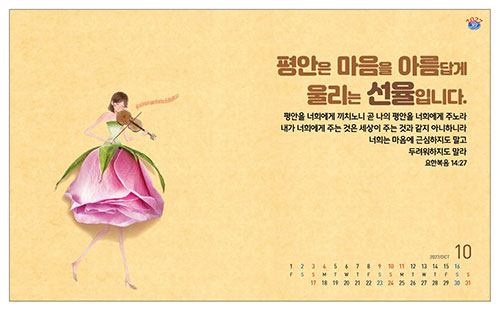 No.36 은혜로 채우는 365일(탁상용)