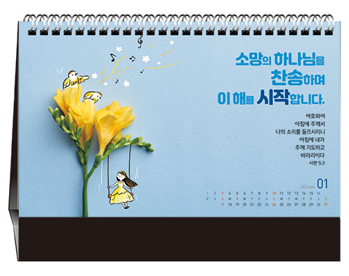 No.36 은혜로 채우는 365일(탁상용)