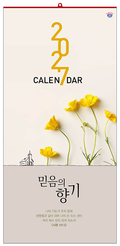 No.20 믿음의 향기