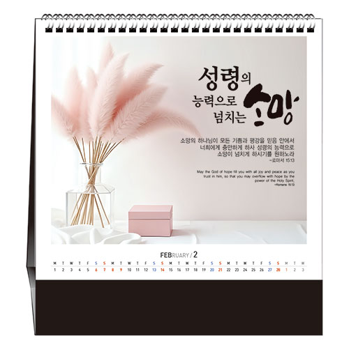 No.37 믿음 소망 사랑(탁상용)