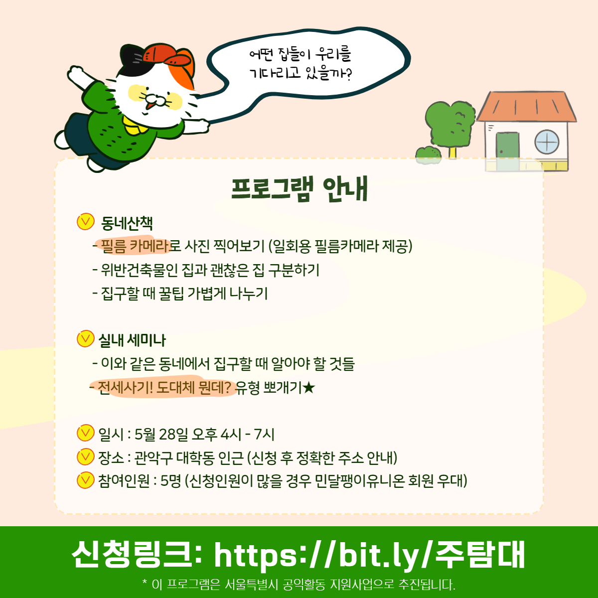 산공 PRESS – 산업·정보시스템공학과 떠나자! 주거권 탐사대: 관악구 편> 신청하기 : 민달팽이유니온” style=”width:100%” title=”떠나자! 주거권 탐사대: 관악구 편> 신청하기 : 민달팽이유니온”><figcaption>떠나자! 주거권 탐사대: 관악구 편> 신청하기 : 민달팽이유니온</figcaption></figure>
<figure><img decoding=
