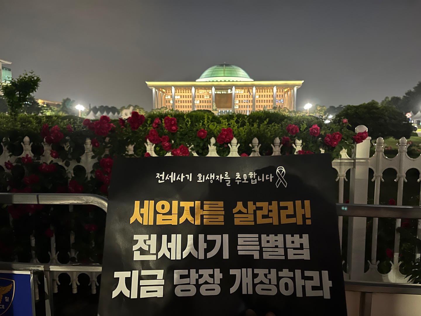 기념비, 사원 및 문구: '百會上學能! m1u ワンチ品 LAHT 전세사기 회생자를 추모합니다 전세사기회생자를초모합니다 추모합니다ㅊ 세입자를 전세사기록 특별법 지금 지금당장개 다자'의 이미지일 수 있음
