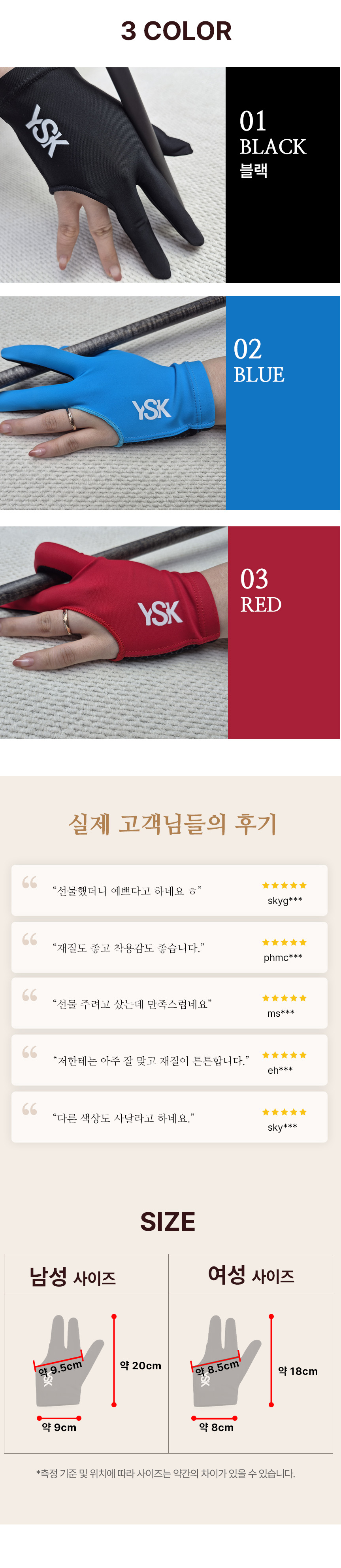 [KNB 당구장갑] (3장 1만원) YSK 스판/매쉬 장갑_여성용, 아동용
