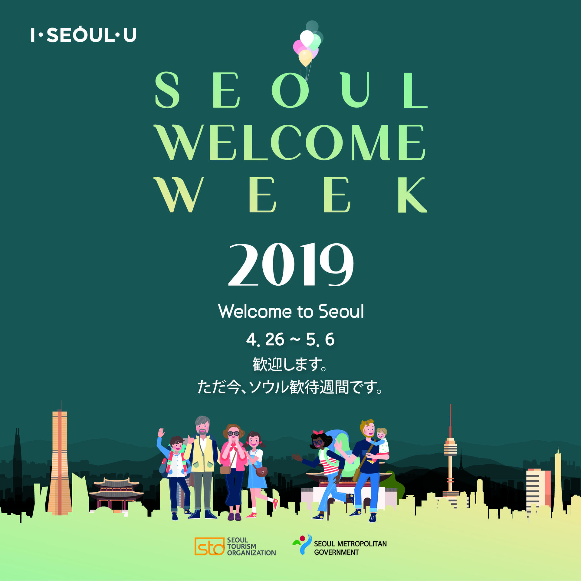 Seoul Welcome Week 19 ソウル歓待週間が再び戻って来ました Welcome To Seoul