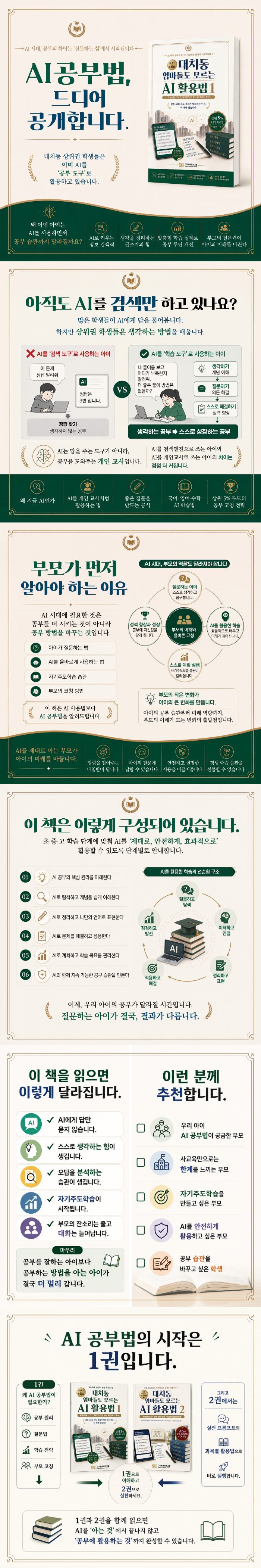 대치동 엄마들도 모르는 AI 활용법 1