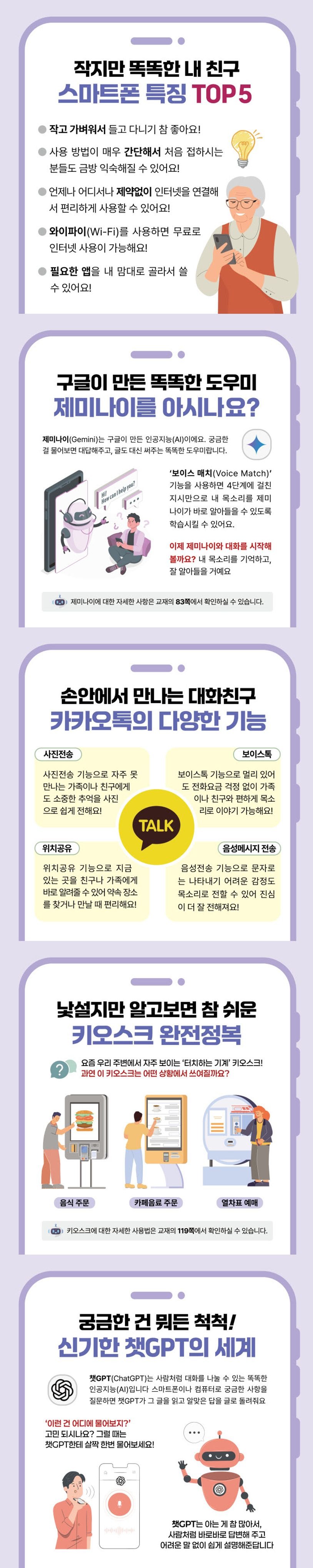 어르신들을 위한 스마트폰 기초교실 상세 이미지