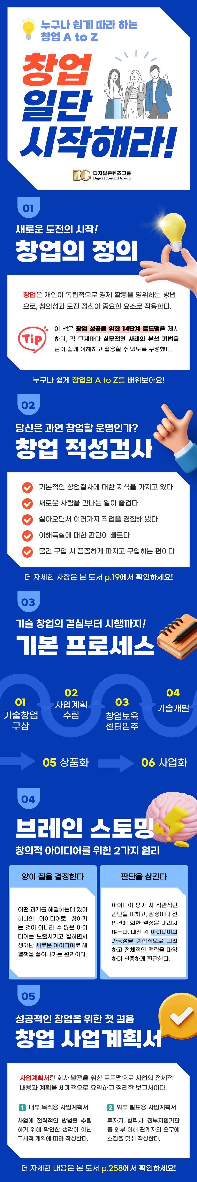 창업, 일단 시작해라! 상세 이미지