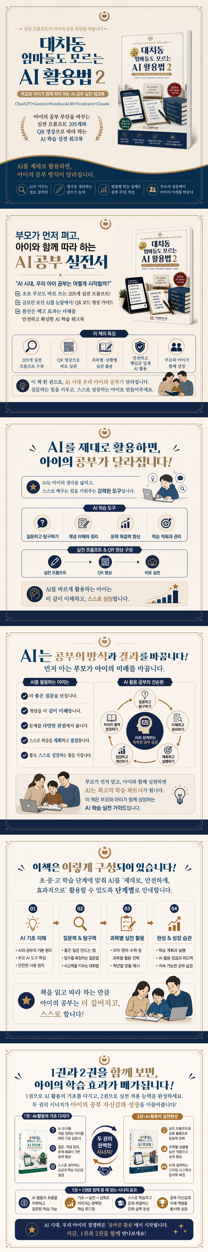대치동 엄마들도 모르는 AI 활용법 2