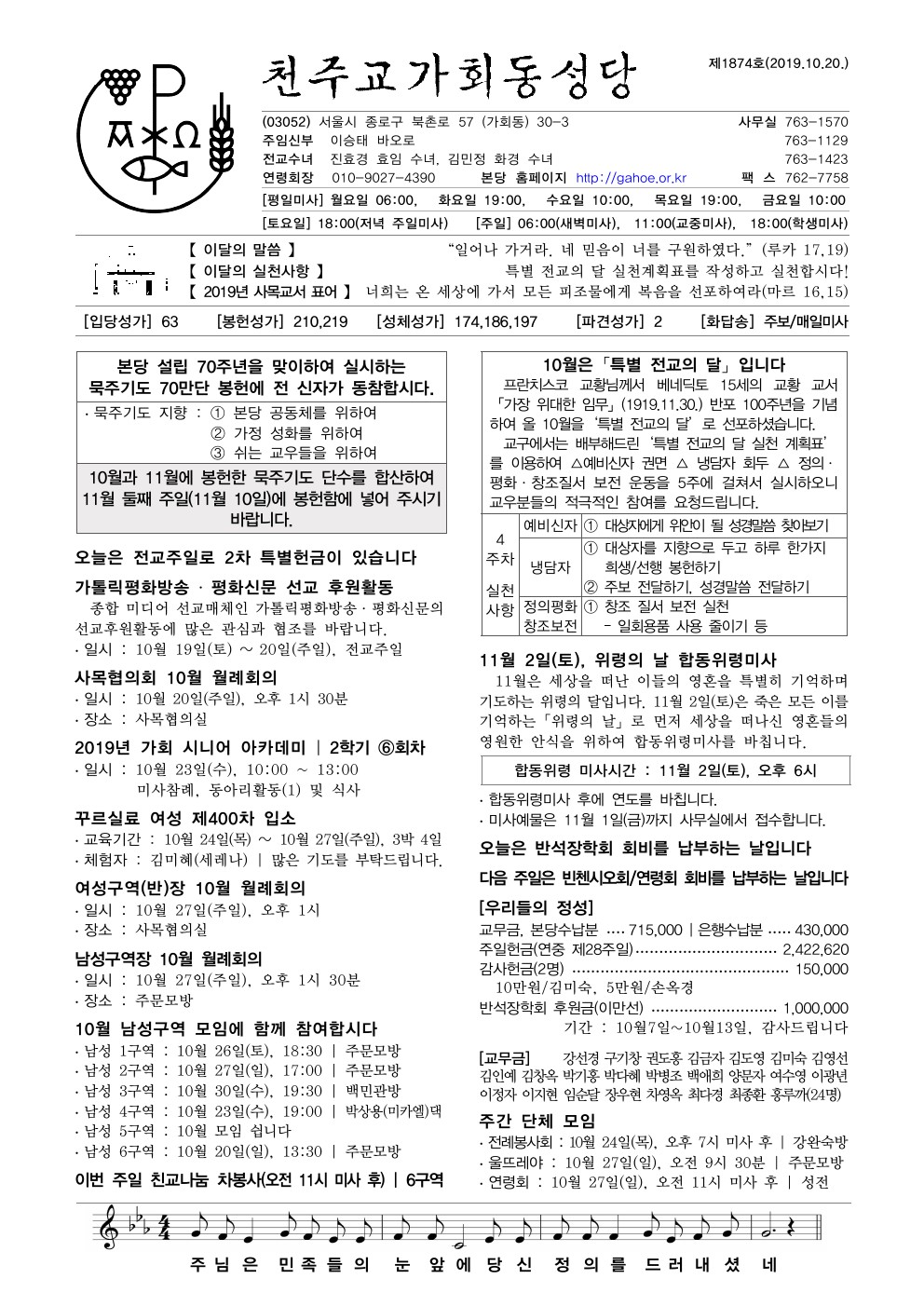 2019년 10월 20일 주보 : 가회동성당 2019년 10월 20일 주보 : 가회동성당