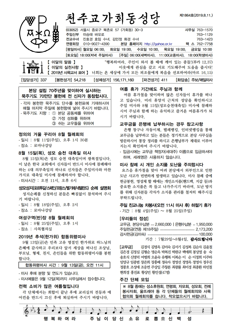 2019년 08월 11일 주보 : 가회동성당 2019년 08월 11일 주보 : 가회동성당