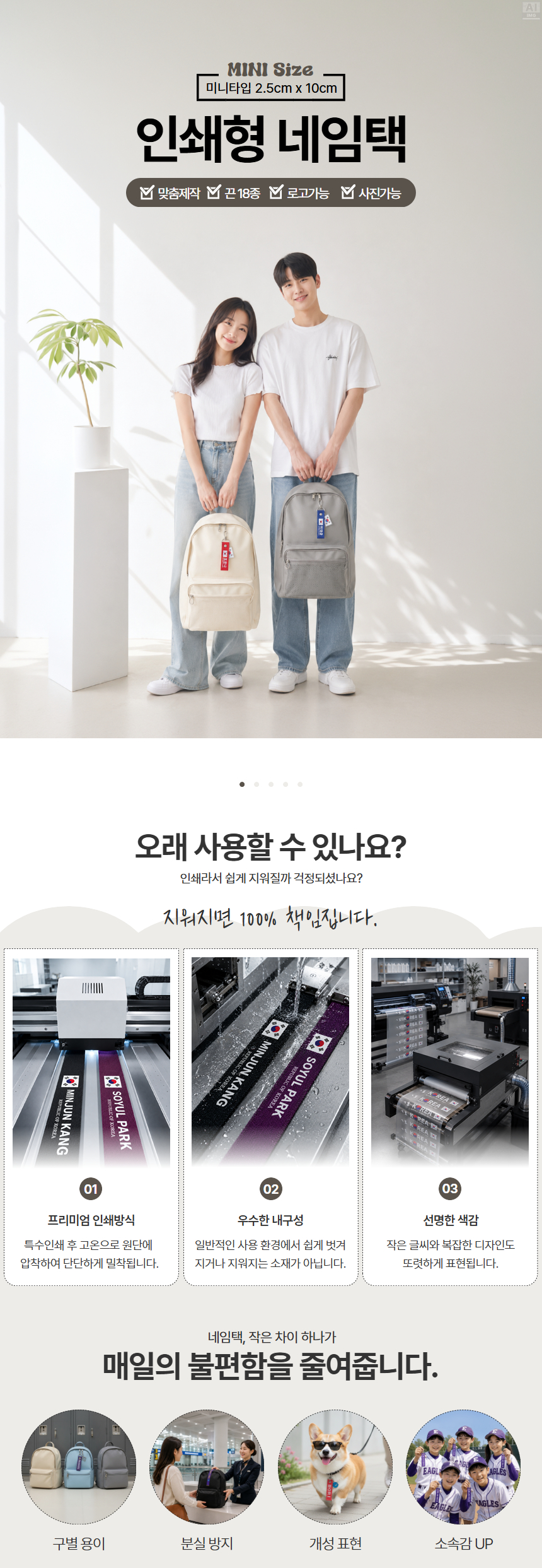 미니 인쇄네임택