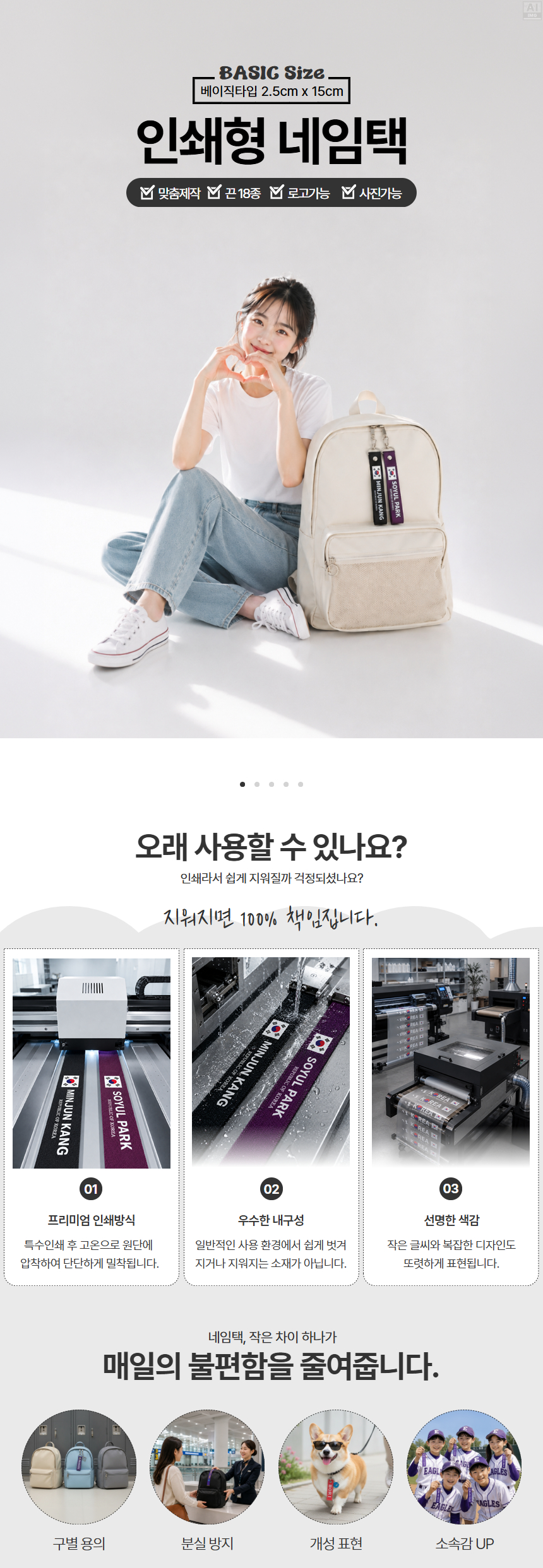 베이직 인쇄네임택