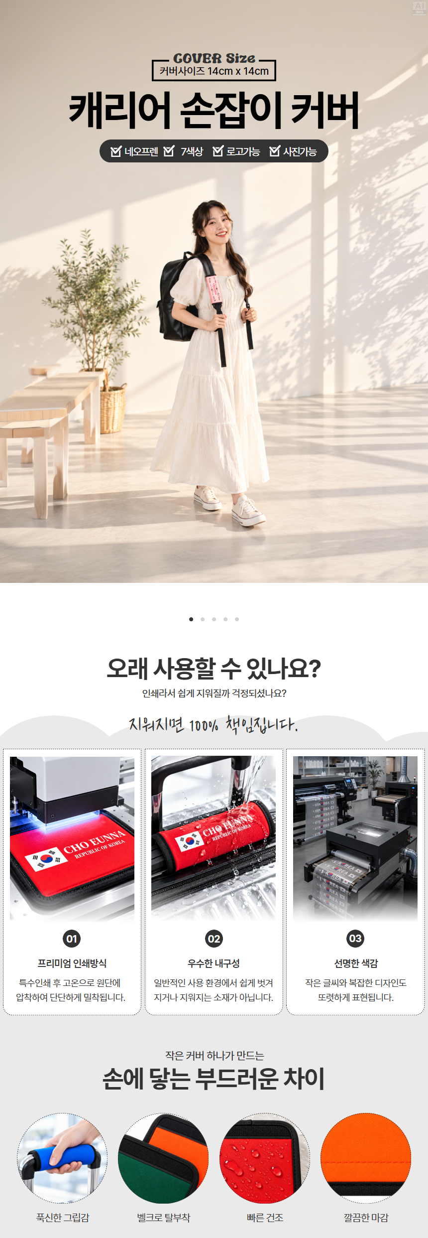 캐리어 손잡이 커버