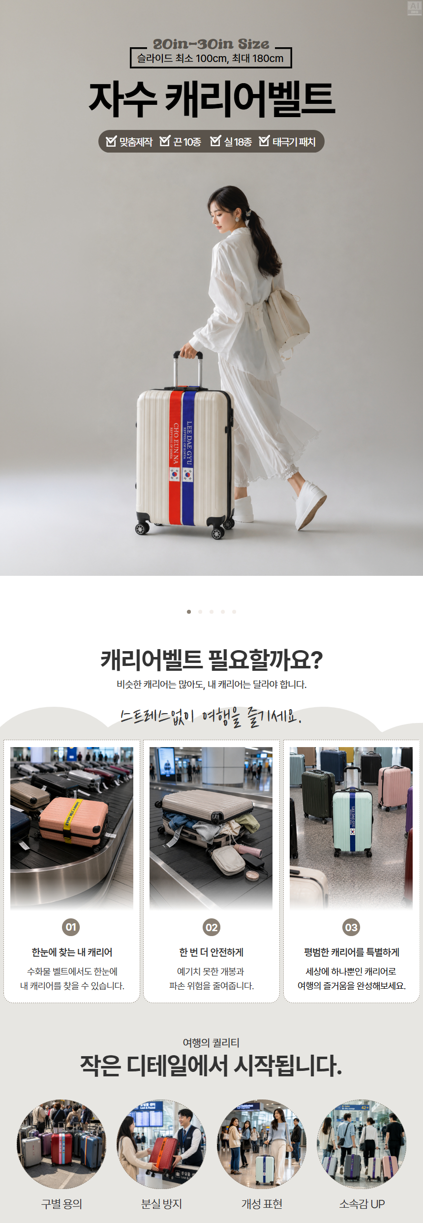 자수 캐리어벨트