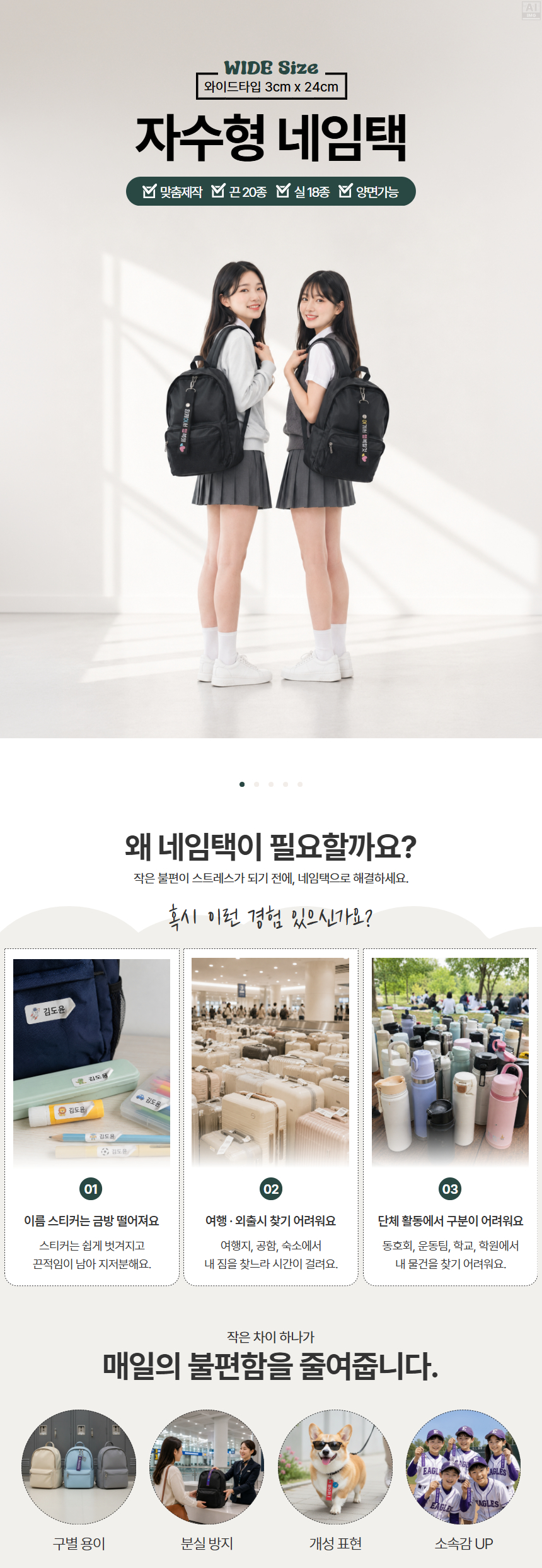 와이드 자수네임택