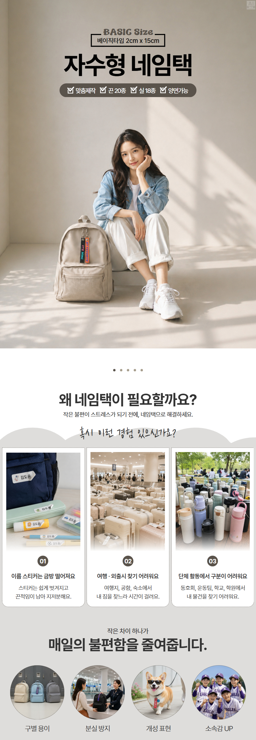 베이직 자수네임택