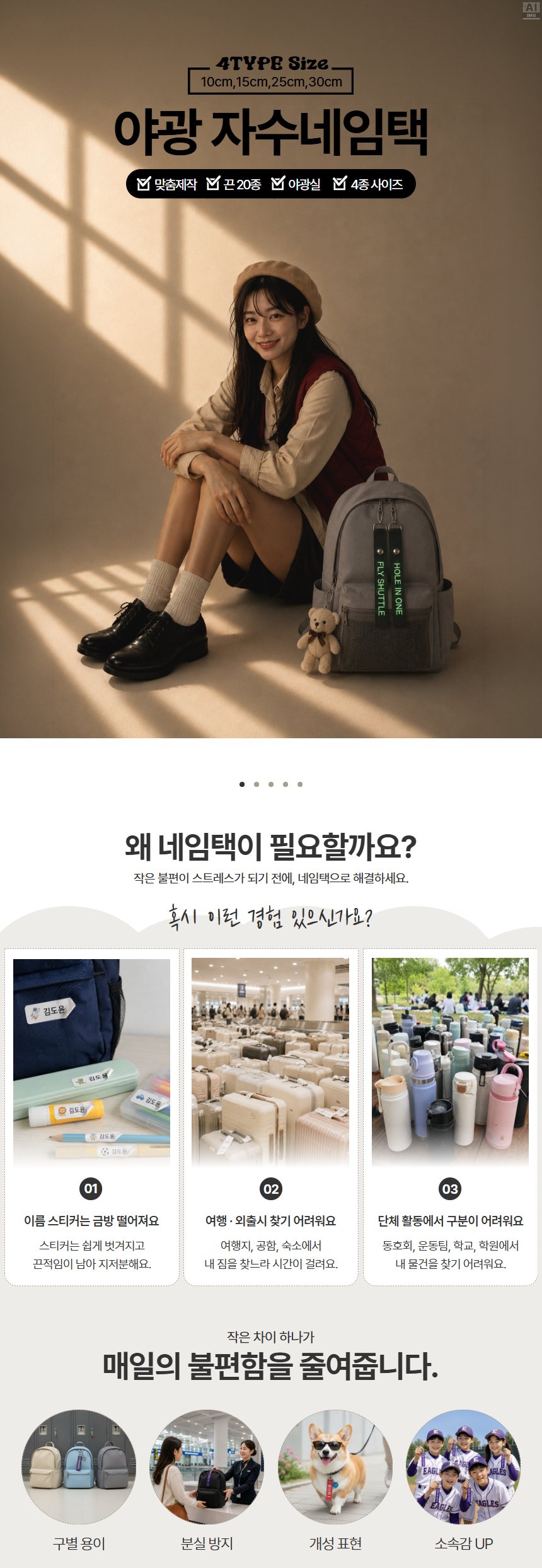 야광 자수네임택