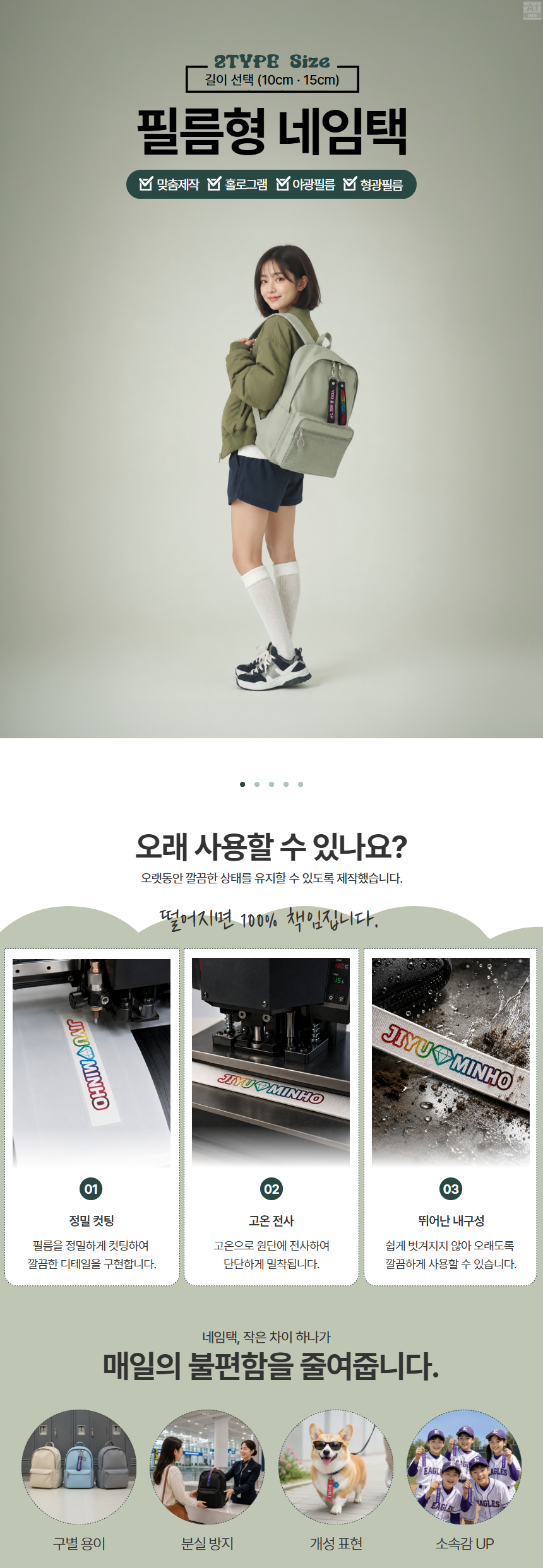 베이직 필름네임택