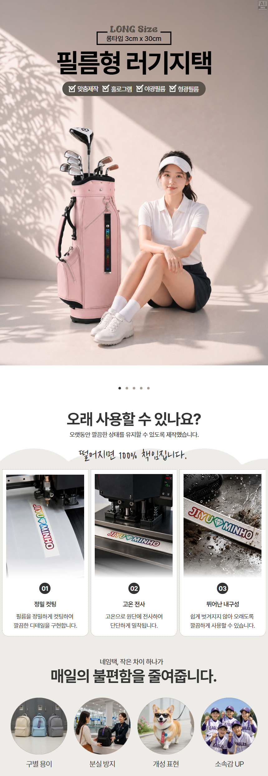롱 필름러기지택