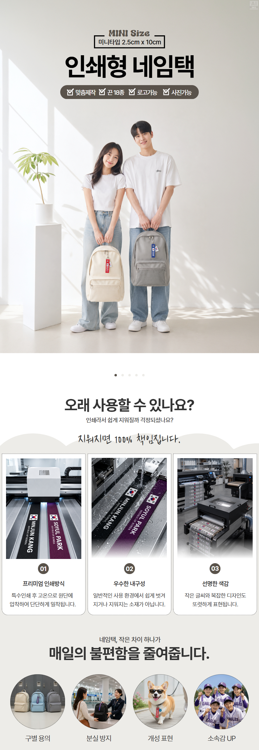 미니 인쇄네임택