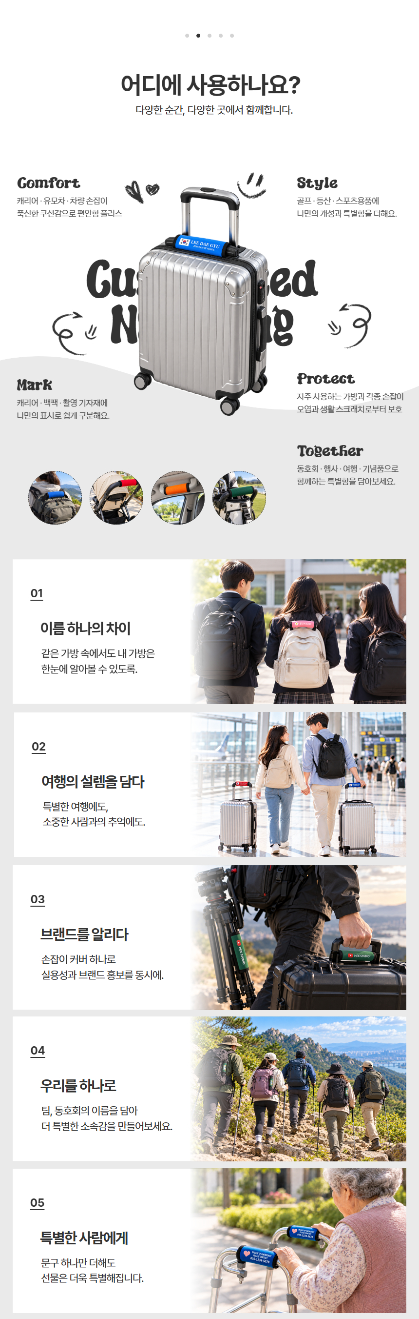 캐리어 손잡이 커버