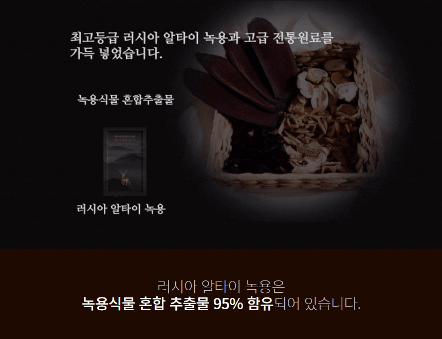 [직원전용] 러시아 알타이 녹용