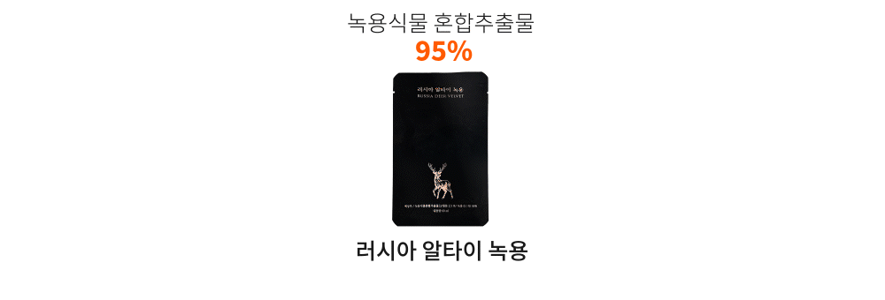 러시아 알타이 녹용 10포 10일분