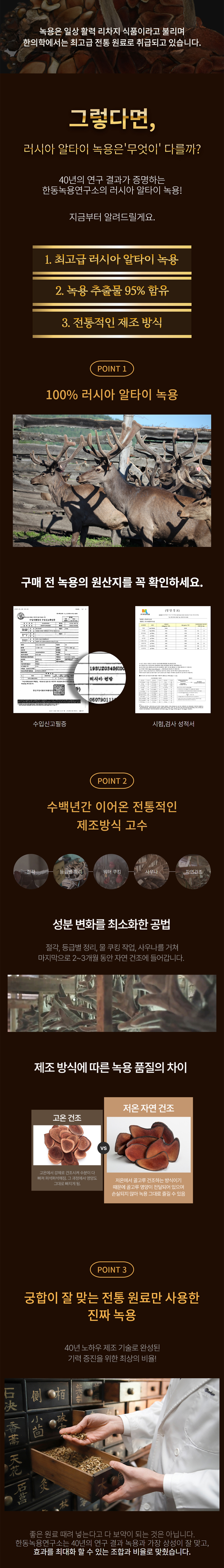 [직원전용] 러시아 알타이 녹용