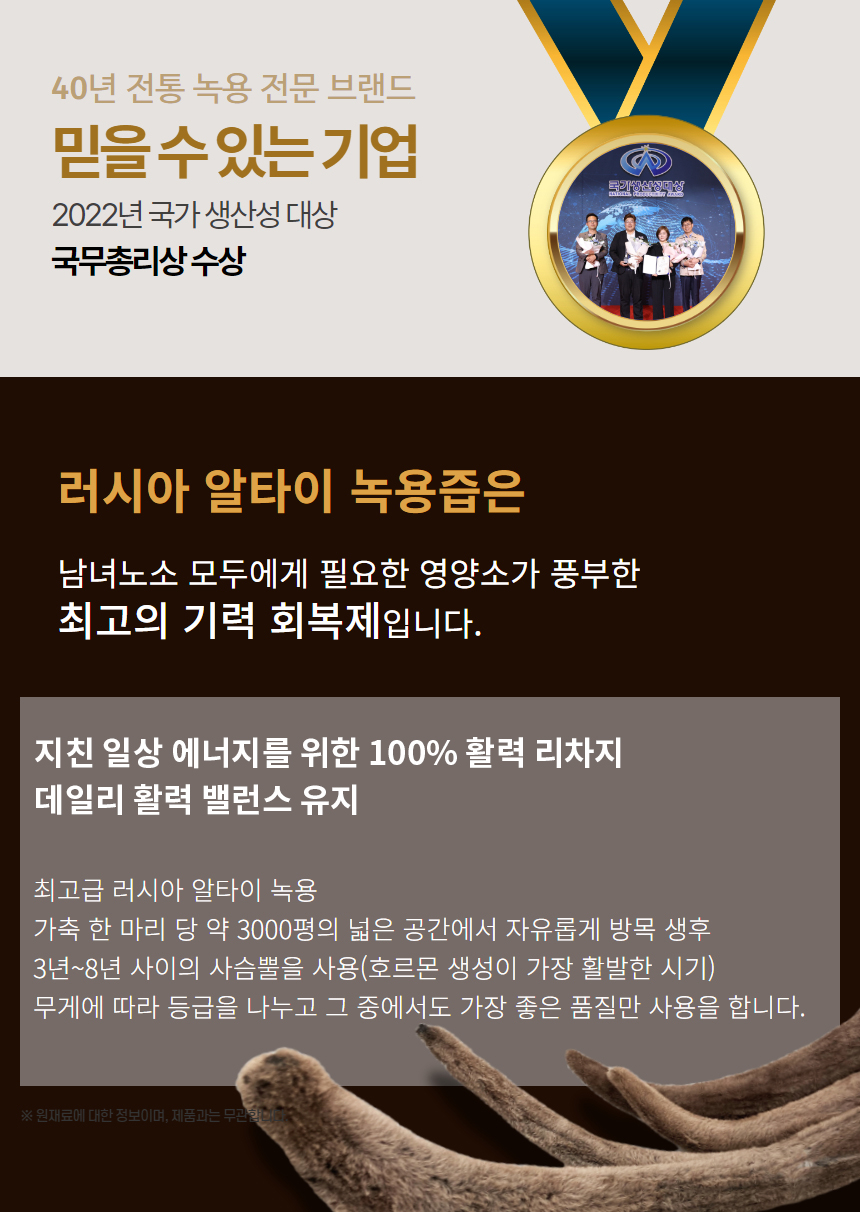 러시아 알타이 녹용 10포 10일분