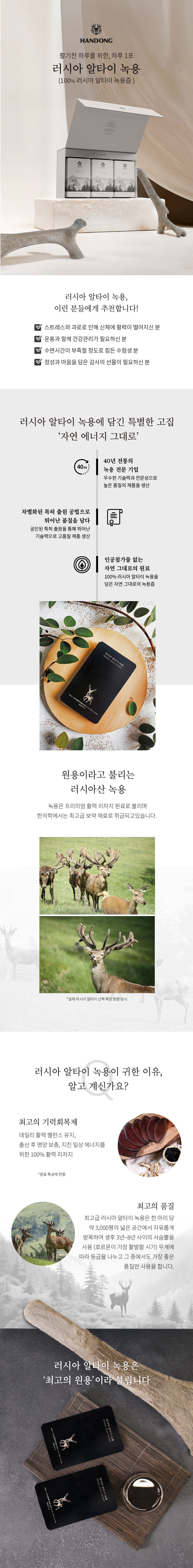러시아 알타이 녹용 10포 10일분