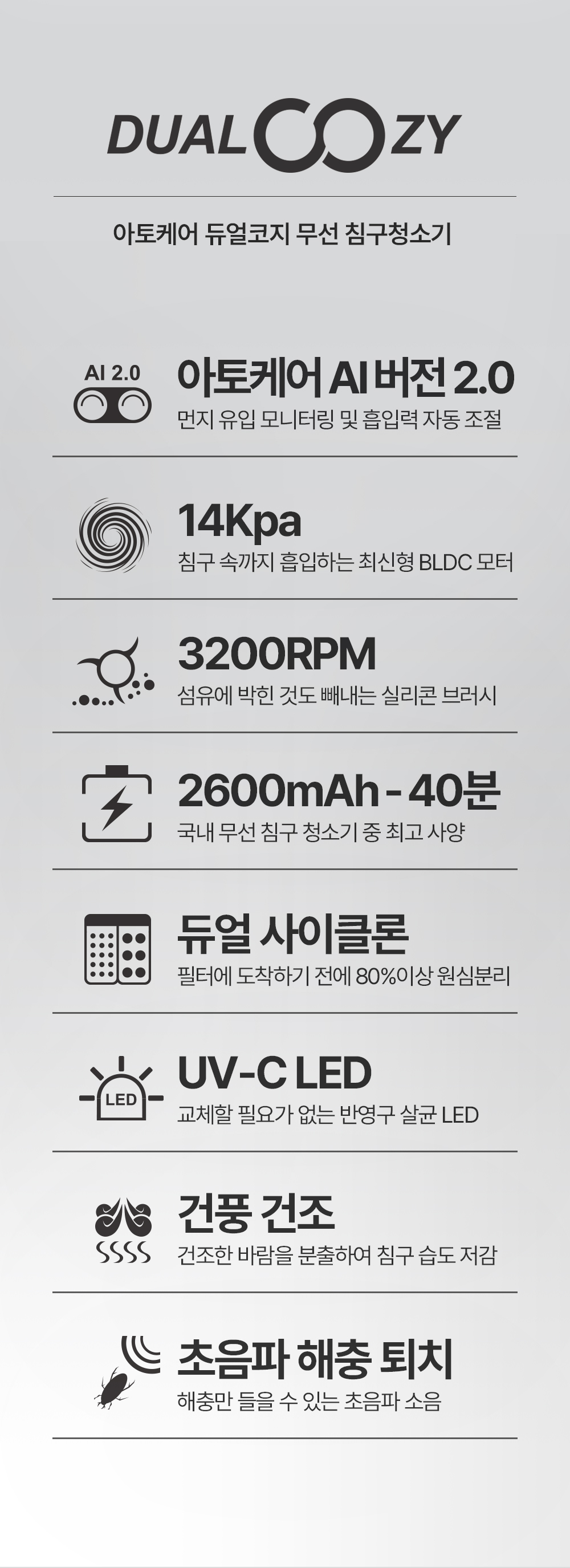 아토케어 듀얼코지 무선 침구청소기
