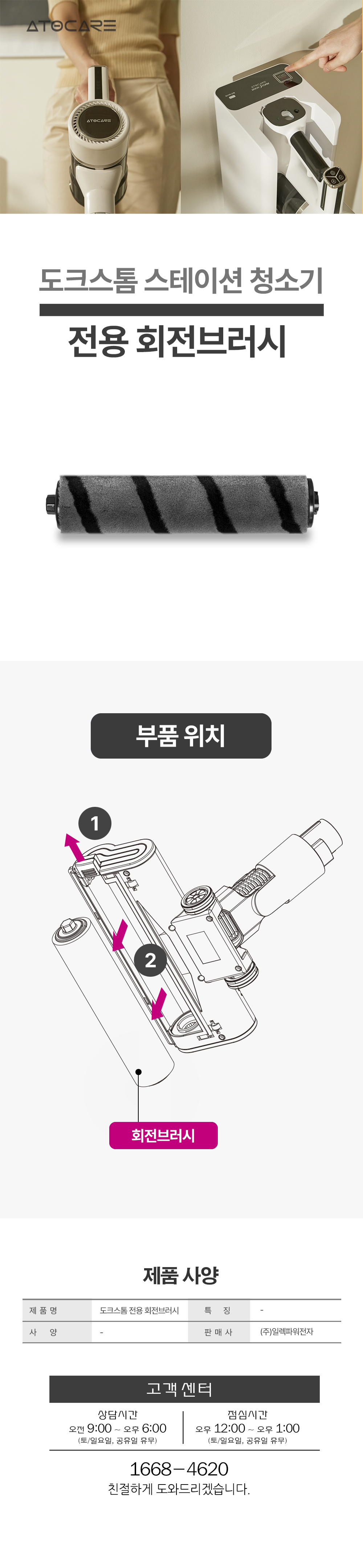 도크스톰_회전브러시