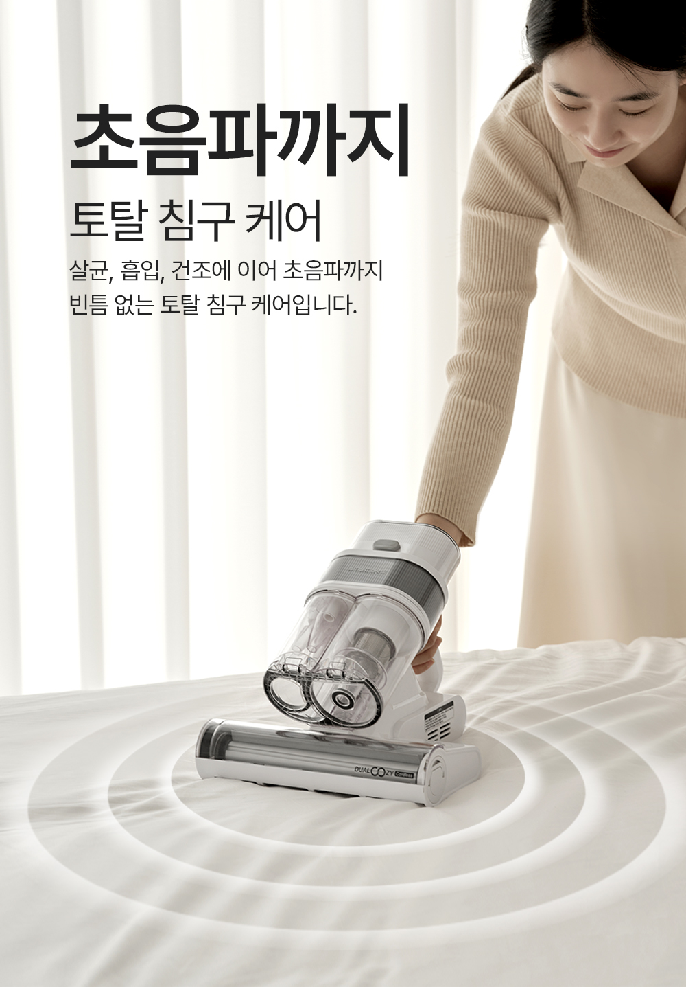 아토케어 듀얼코지 무선 침구청소기